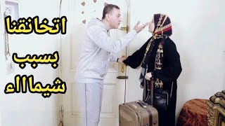 شيماء طردتني من البيت بسبب اغنية !!! شيماااء