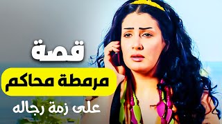 زهره في ورطه كبيره بعد ما اتجوزت 3 مع بعض |  اجمد مقطع درامي | مش هتصدق اللي حصل #غادة_عبد_الرازق