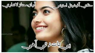 #Mamtaz Lashari #Hik Talab Sajan Je Aa #New Sindhi Official Status