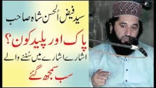 ishq e bilal by peer syad faiz ul hassan shah by brotherhood