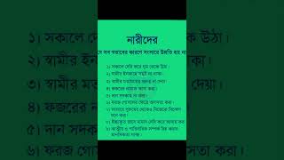 নারীদের যেসব স্বভাবে কারণে সংসার উন্নতি #motivation  হয় না