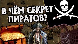 Почему Пираты Так Долго Процветали? История Пиратства 🏴‍☠️