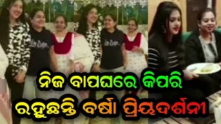 odia news || otv news || kalinga tv || kalinga tv news || ଓଡ଼ିଆ news || ollywood barsha interview