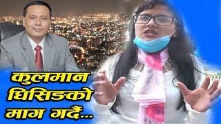 कुलमान घिसिङको माग गर्दै...Rashmi Bhattarai