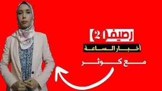 أخبار الساعة : يصور النساء عاريات ليبتزهن.. مشعوذ يشعل بلبلة في المغرب.