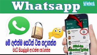 Whatsapp security New setting Sinhala | Whatsapp Chat Lock | Sri Network