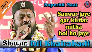 Dil Khairabadi | Sanwar jaye agar kirdar mitha bol ho jaye | new mushaira 2021 HD video