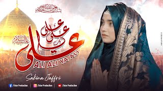 ALI ALI YA ALI a.s || MANQABAT MOULA ALI || RECITED BY || SAKINA JAFFRI || MANQABAT RAJAB || 2022