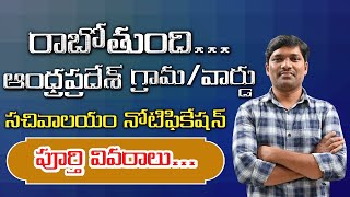 AP Sachivalayam | Notification | Coming Soon..!!! | AP Govt Jobs Notifications 2023