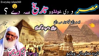 Pashto bayan/ihram e miser history explained in Pashto /maulana sheikh idrees seb/د احرام مصر تاریخ