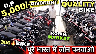 5000/- देकर बाइक लेजाओ | Second hand bike in Rohini | Delhi bike market | Bank chize bike