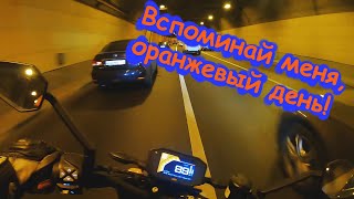 Оранжевый день, вспоминай меня! Orange Day, remember me! Музыка в Шлеме! Music in Your Helmet