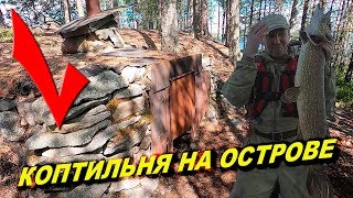 Рыбалка в Карелии 2019. Старая коптильня на острове