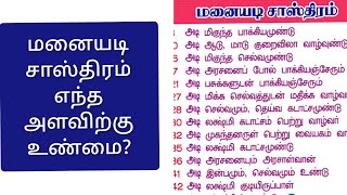 வாஸ்துவில் மனையடி உண்மையா பொய்யா / Manayadi in Vastu is true or false  / Chennai Vastu Manayadi