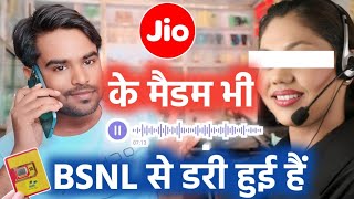 😂Jio के मैडम Phone पर करवाती है Recharge 🤭 Bsnl News छूटे Jio के पशीने 😂 Jio vs Bsnl Who is Best