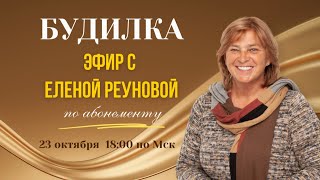 Встреча по Будилке, абонемент, 23.10.24