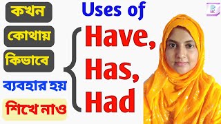 Have, Has, Had এর ব্যবহার//কখন, কিভাবে Spoken English এ Have,Has,Had ব্যবহার করা হয়/Uses of Have,Has