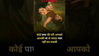 Maa | family motivation quotes | WhatsApp status | Instagram trending #shorts