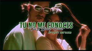 TINI ft. Danny Ocean - Tu no me conoces מתורגם לעברית