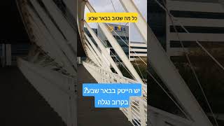 רוצים להגיע להייטק? יש הייטק בדרום? סדרת כתבות וסרטוני וידאו על תחום ההייטק בכלל ועל ההייטק בבאר שבע