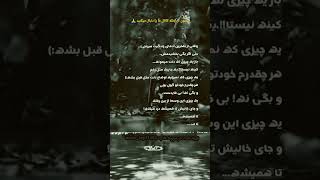 منبع کلیپ نوشته های ناب و گلچین #music #شورتس #shorts #music