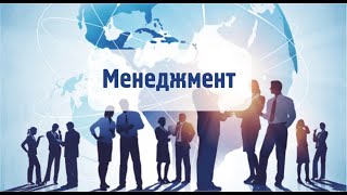 Освітня програма «Менеджмент»