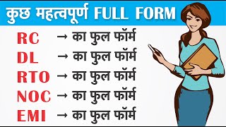 RC, DL, RTO, NOC, EMI ka full form in hindi  NOC ka matlab kya hota hai  most important full forms