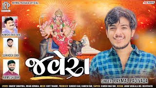 જવેરા || Javera || Raymal Padivada || New gujrati song || 2022 insta viral Song