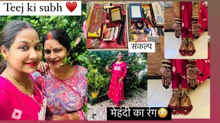 Teej ki Morning 🥰 मेहंदी का रंग देख के husband क्या बोले ? मम्मी is best ♥️