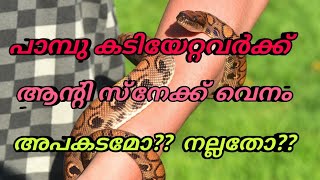 🔥What is Anti Snake Veno ???//Mujeena Shajahan