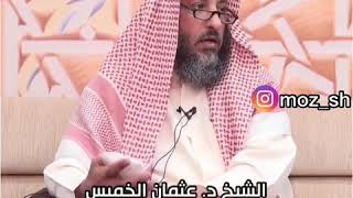 الشيخ عثمان الخميس | هل الاستحمام يغني عن الوضوء ؟!