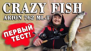 НОВИНКА 2019! Первый тест Crazy Fish Arion 762 ML-T. Ловим щуку зимой