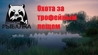 Русская рыбалка 4 (день5) #shorts #short