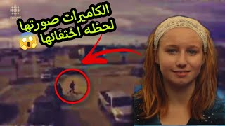 ماكيلا اختفت | وكاميرات المراقبة صورت تحركاتها قبل اختفائها black world | العالم الاسود