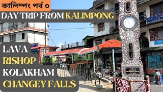 Lava | Rishop | Kolakham | Changey Water falls | Day Tour from Kalimpong | Kalimpong EP - 3