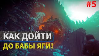 КАК ПРОЙТИ К БАБЕ ЯГЕ???/ЛАРА КРОФТ#5