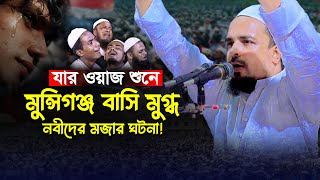 যার ওয়াজ শুনে মধুপুর বাসি মুগ্ধ ! মুফতি ইলিয়াস ফারুকী, Mufti Eliyas Faruki, 01740554674