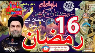 16th Ramzan Amal | Madarsa Qaim | madrasa tul qaaim | Aale Yaseen | Allama Fida Hussain | Zakira