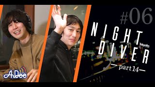 カツセマサヒコ NIGHT DIVER #14