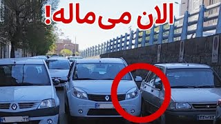 به نظرتون کی از شر این‌ها و مشکل جای پارک خلاص می‌شیم؟