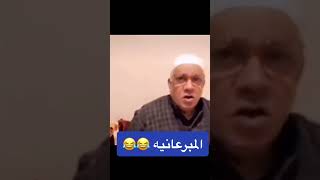 انتبهوا دخلت المبرعانية 😂