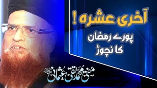 Aakhri Ashra Ka Nichod|| Ramzan || Mufti TAQI Usmani ||New Byan