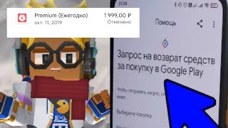 Как вернуть деньги если уже задонатил? Блокман го Blockman Go Adventures