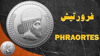 Median Empire Phraortes | شاهنشاهی ماد فرورتیش