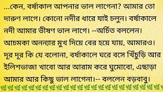 ছুটি / Bengali Audio Story @BengaliShortStory158