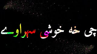 Pashto New Black Screen sad tapay ||🥀 Pashto Black Screen Shayari || ❤️ Pashto black screen poetry