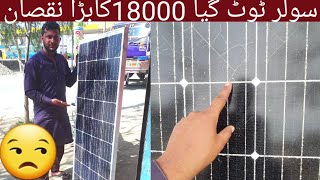 solar panel Tut Gaya|| how to crack solar panel😒😒