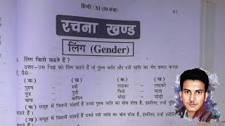 लिंग निर्णय hindi main// लिंग निर्णय हिन्दी में