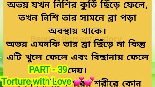 Part - 39 /  দাদি অভয়কে বলল বিয়ের কথা / দুই বছর পর চৌধুরী ম্যানশনের মাটিতে পা রাখে নিশি