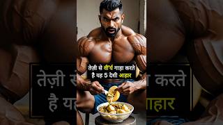 शरीर के लिए 5 देशी आहार : Ashtang Ayurved